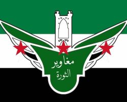 مغاوير الثورة يبدي استعداده لدخول مناطق انسحبت منها 
