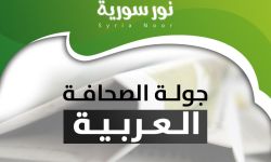 صراع روسي إيراني داخل جيش النظام في ريف حماة، وأنقرة: لا شيء مؤكد بشأن المنطقة الآمنة شمال سوريا