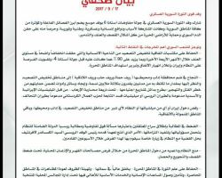 وفد قوى الثورة العسكري يكشف عن نتائج الجولة السادسة من مباحثات أستانة