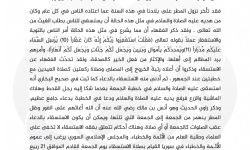 بيان بشأن إقامة صلاة الاستسقاء