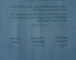 بيان تشكيل الجبهة الشامية في حلب