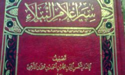 ترجمة مختصرة للإمام محمد بن شمس الدين الذهبي