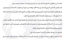 المجلس الإسلامي السوري يحذر 