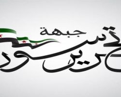 جبهة تحرير سوريا تنشئ مكتباً خاصاً لمتابعة أمور 