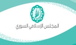 بيان المجلس الإسلامي السوري بشأن تقدم تنظيم داعش في ريف حلب الشمالي
