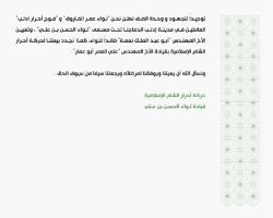 فصائل ثورية في إدلب تجدد بيعتها لأحرار الشام