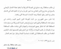 مجلس محافظة ريف دمشق يعلن البدء  بتنفيذ خطة التدخل الإيجابي بالسوق
