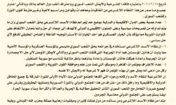 القوى الثورية والعسكرية في حوران تؤكد ثباتها على مبادئ الثورة ورفض أي وجود لنظام أسد ورموزه