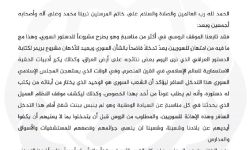 المجلس الإسلامي السوري: مشروع الدستور الروسي تدخل استعماري سافر 