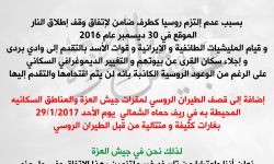 جيش العزة: لم نعد ملزمين بوقف إطلاق النار وسنواصل استهداف قوات الأسد 