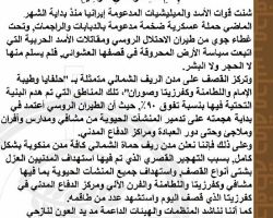 مجلس محافظة حماة الحرة يعلن ريف حماة الشمالي منكوباً بالكامل