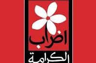 أخبار يوم الجمعة 9-12-2011م ( جمعة إضراب الكرامة )