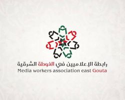 إعلاميو الغوطة يطالبون تركيا بالتدخل لإيقاف المجازر 