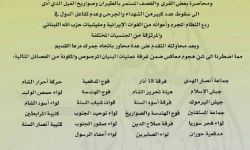 غرفة عمليات البنيان المرصوص تكشف عن أسباب إطلاق معركة 