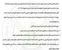 المجلس المحلي لعربين: المدينة خالية من المظاهر العسكرية، وندعو المجتمع الدولي لتحمل مسؤولياته