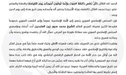 بيان تعزية المجلس الإسلامي السوري بوفاة أحد مؤسسيه الشيخ محمد سرور زين العابدين وأحد أبرز علماء ودعاة سوريا